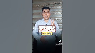 رسائل من القرآن الكريم..... تصحيح التلاوة..... إسمع كيف تقرأها بشكل صحيح..