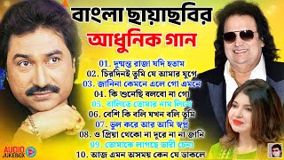 অলকা ইয়াগনিক ও বাপ্পি লাহিড়ী গান | Bangla Gaan | বাংলা ছায়াছবির ও আধুনিক গান | Bengali Hit Jukebox