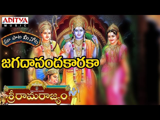 Jagadhanandhakaraka Full Song With Telugu Lyrics ||మా పాట మీ నోట|| Sri Rama Rajyam Songs class=