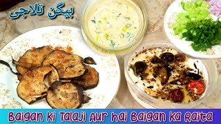 Baingan Talagi Recipe Baingan Fry Baingan Ka Raita Baingan Sabzi Recipe Dahi Walay Baingan