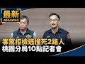 桃園毒駕事件