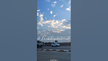 الا بذكر الله تطمئن القلوب / سورة الرعد