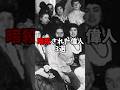 暗殺された偉人3選 #ゆっくり解説 #歴史 #shorts