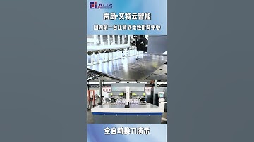 Automatic tool changer —metal door bending👍👍👍 #aitebrandbendingmachine