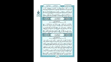 #القرآن_الكريم  #تدبر  و#عمل #سورة_القدر و#اول  #سورة_البينة     #ص #598