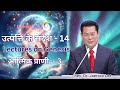     14  lectures on genesis      3  gcntv hindi