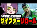 サイファー報酬によってはぶっちぎりの1位が取れるサイファーリロールをご覧ください【TFTプレイ動画inセット14】