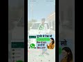 WhatsApp New Features दिल खुश #chheltechnical70 #shortvideo #youtubeshorts #short