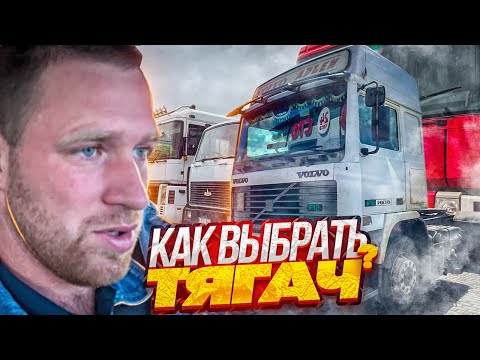 Буду работать сам на себя! Магнум или Volvo F12?