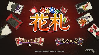 【みんなの花札】初日の出から全CPU倒す【VTuber/青出葦生】