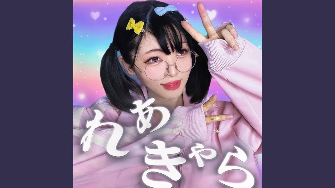 Watch れあきゃら on YouTube Watch れあきゃら on YouTube