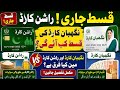 Rashan Card New Qist Update 2026 | Rashan Card Vs Nigehban Card Kya Farq Hai?