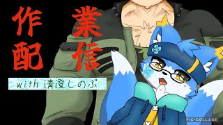 【ケモノVtuber】作業配信with清澄しのぶ【戦国無双4Empires】