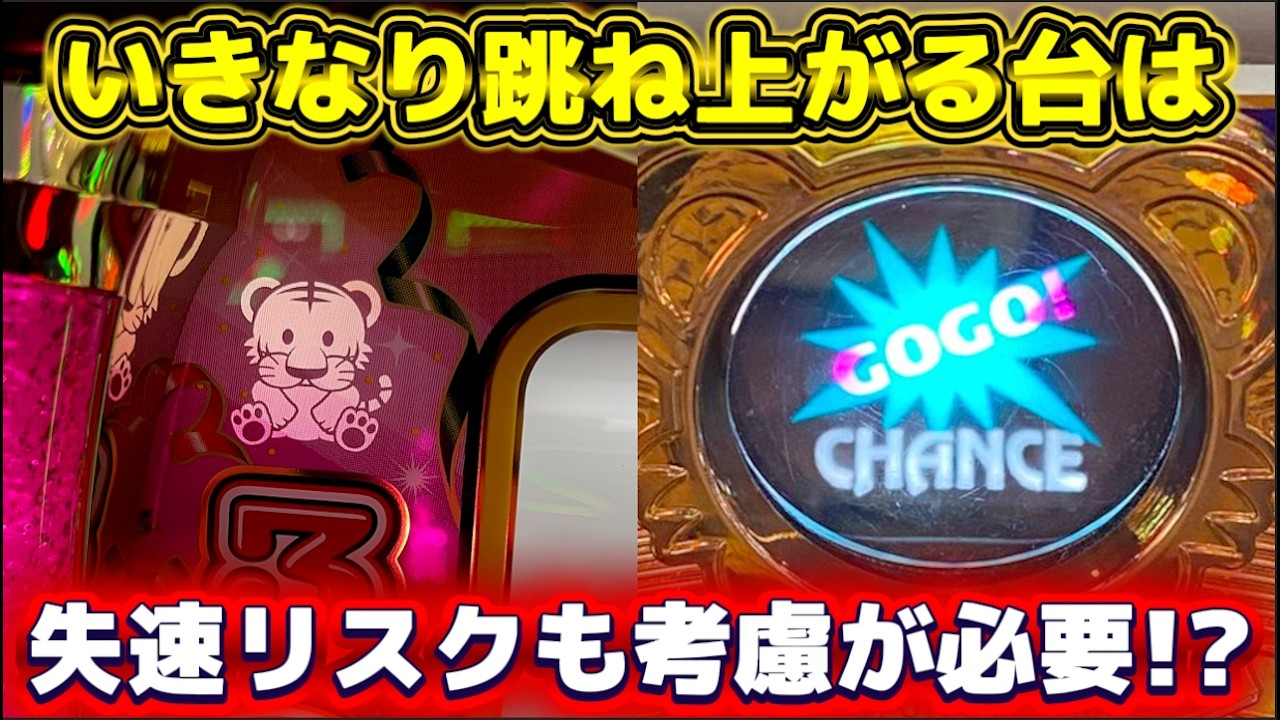 ジャグラー】打ち始めから一気に上昇する台は失速の危険度 - YouTube