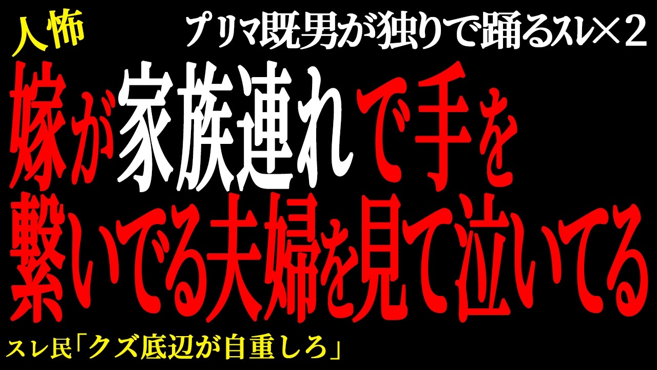 【2chヒトコワ】義兄夫婦の家から義兄夫婦だけ追い出してやった。（ﾌﾟﾘﾏ既男が独りで踊るｽﾚ29）未解決まとめ【人怖】