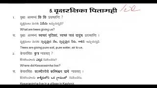 Inter 2Nd Year Sanskrit8 Bit 26022026 Prose Short Answers Syllabus & Important