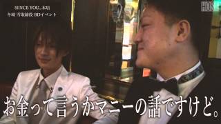 【SINCE YOU...本店】冬城 雪取締役 BDイベントVol.2