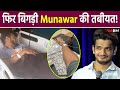 Munawar Faruqui की बिगड़ी तबीयत, दूसरी बार Hospital में हुए Admit, हालत देखकर fans परेशान!