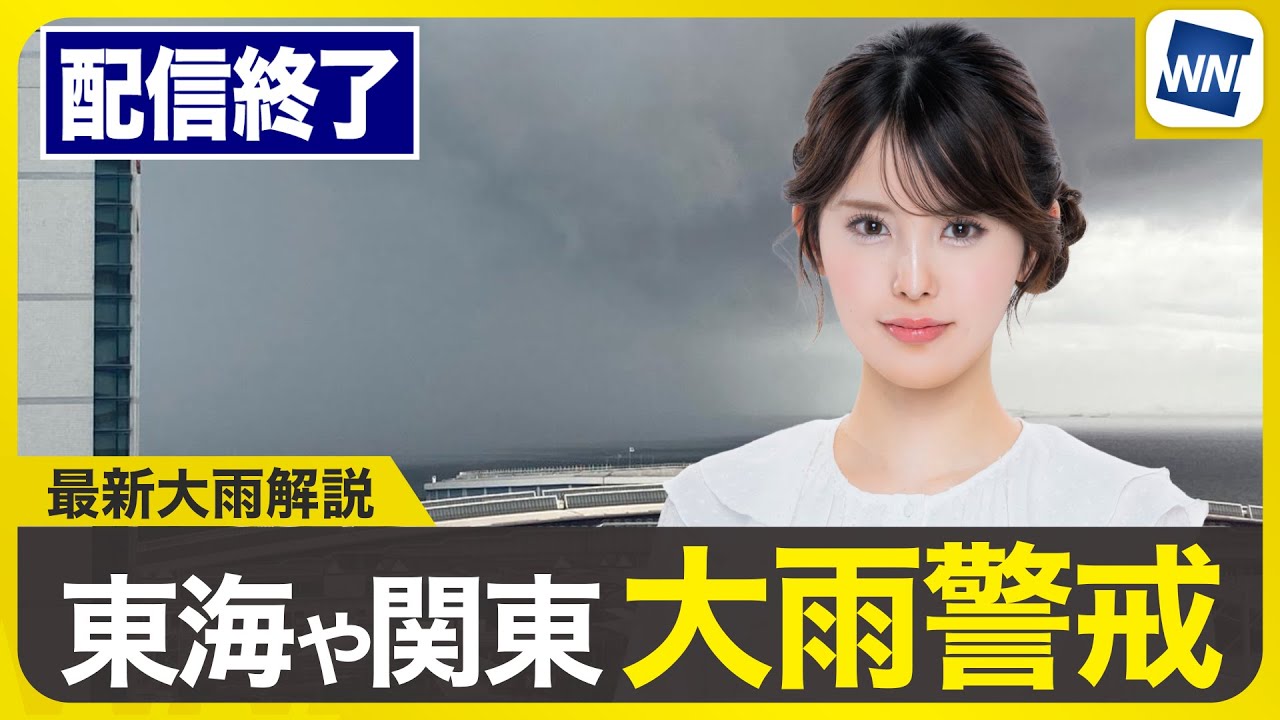 ライブ配信終了】最新天気ニュース・地震情報 2025年7月16日(水)／東海