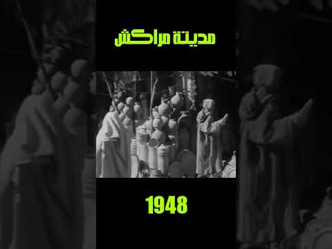 مراكش 1948 المدينة التي سحرت هوليوود