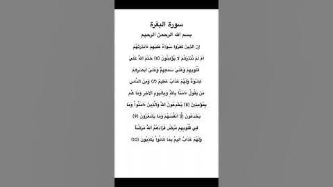 سورة البقرة من الاية 5 الي 10 القارئ ماهر المعيقلي #سورة_البقرة #ماهر_المعيقلي #القرآن_الكريم