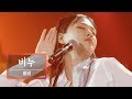 KBS 콘서트 문화창고 45회 비비(BIBI) - 비누(BINU)