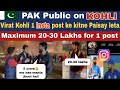 Virat kohli ek Insta post ke kitne paisay laita hai? || Pakistan Public reaction on kohli income