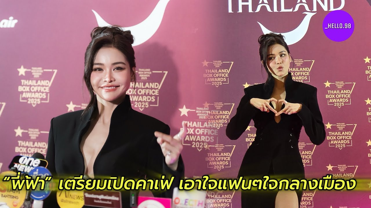 “อิงฟ้า วราหะ” ในงานประกาศรางวัล 
