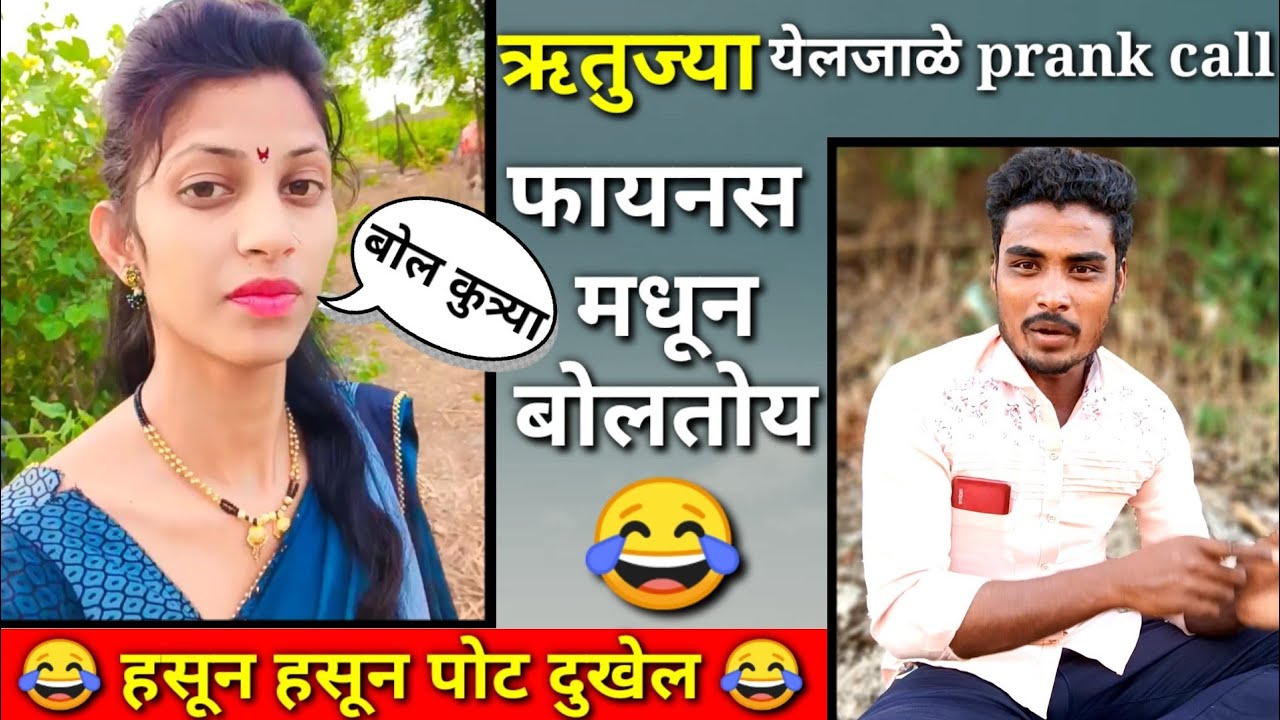 Rutuja yeljale vs Nandu more prank call #callrecording #prank #call