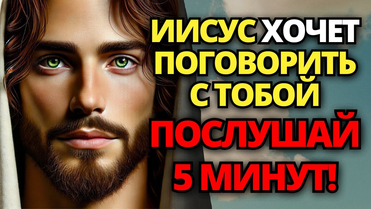 🔴 БОГ ГОВОРИТ: СЫН, МНЕ НУЖНО СВЯЗАТЬСЯ С ТОБОЙ ДО ЗАВТРА! ✝️ ПОСЛАНИЕ ОТ БОГА | СЛОВО БОГА