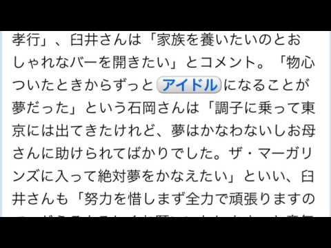 ザ・マーガリンズ:第2期メンバー加入　借金総額1億4000万円に