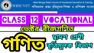 vector algebra ভেক্টর বীজগণিত / Class 12 Mathematics Vocational / Math class 12 unit 5.1 vector