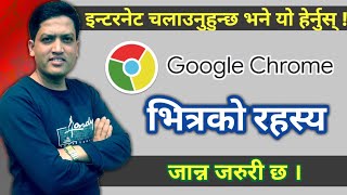 Google Chrome | भित्रको रहस्य | Every Internet User Must Know | Chrome Tips & Tricks | Nepali Book screenshot 4