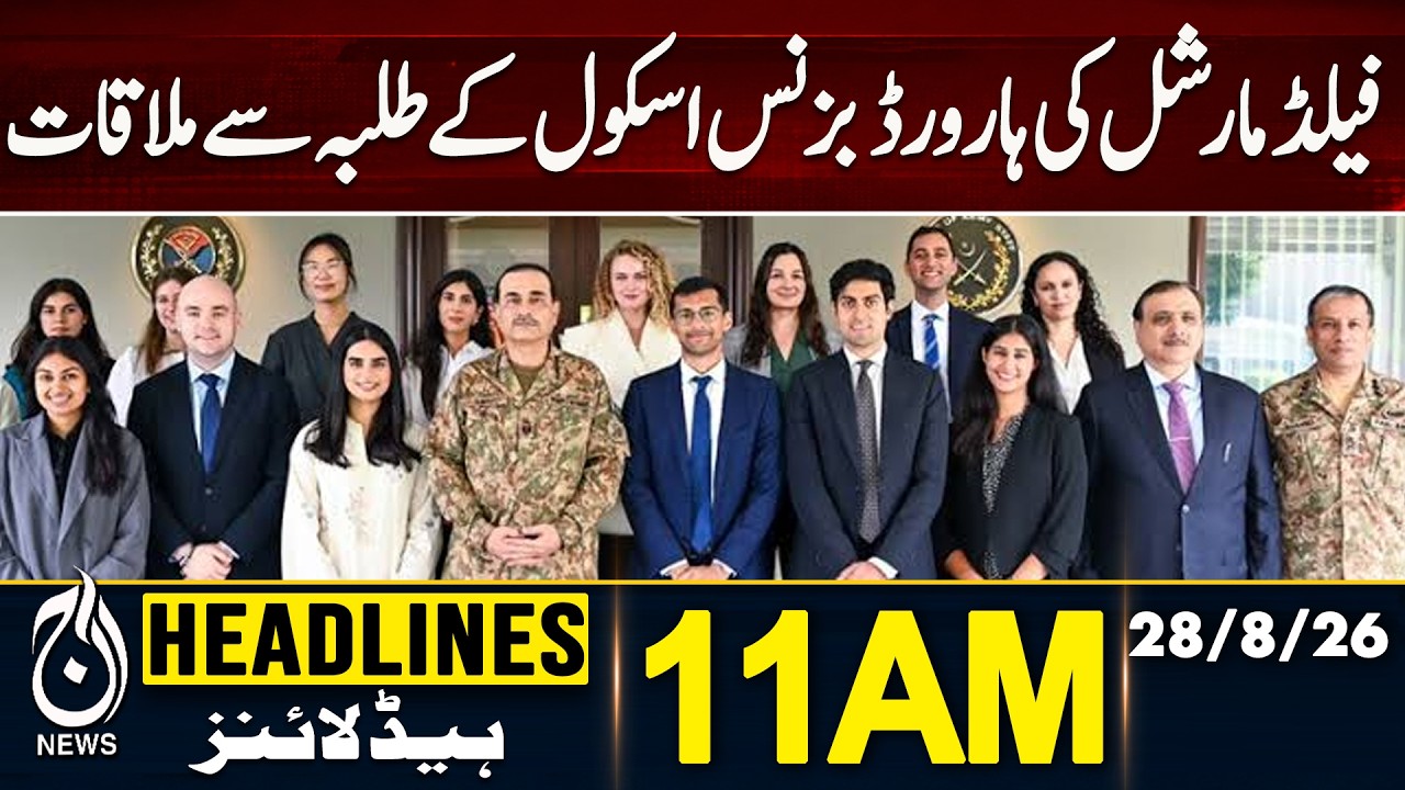 Field Marshal Asim Munir Meets Harvard Business School Students