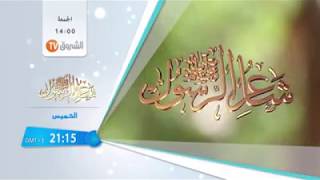 • برنامج شاعر الرسول صلى الله عليه وسلم
