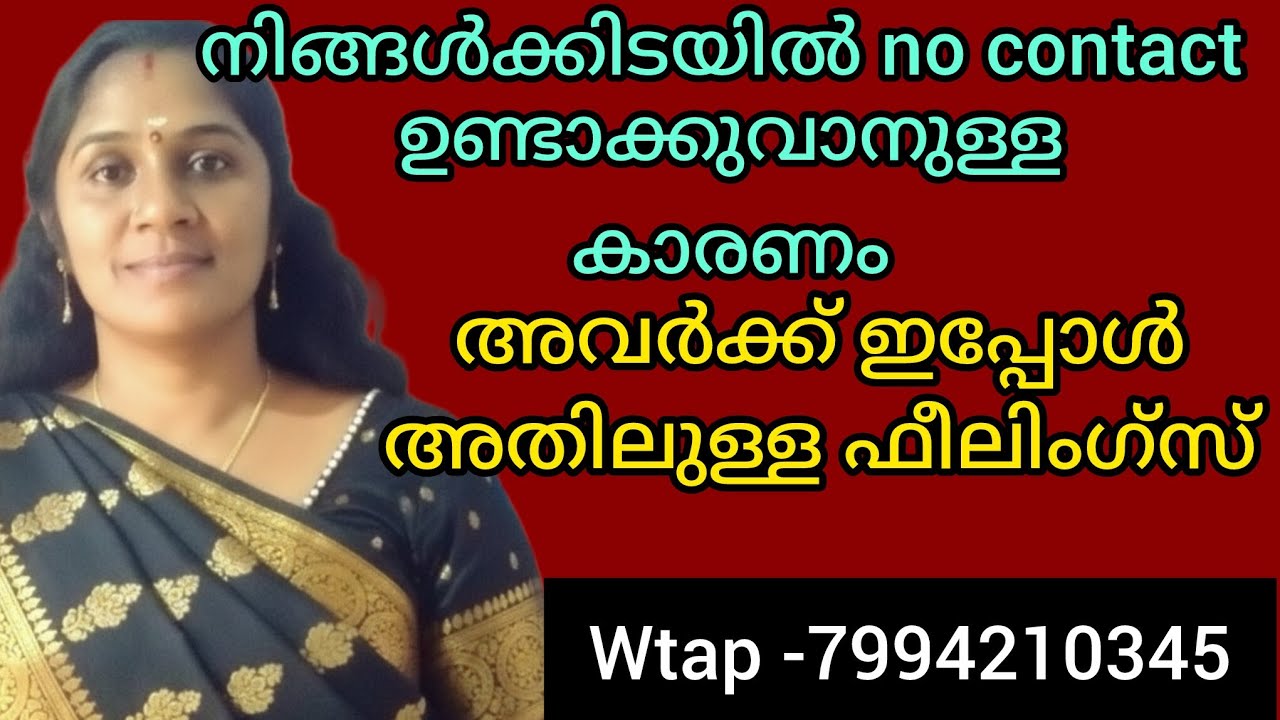 ❤️❤️നിങ്ങൾ തീർച്ചയായും ഇത് അറിഞ്ഞിരിക്കണം നിങ്ങളുടെ ബന്ധത്തിൽ no contact ഉണ്ടാക്കുവാനുള്ള കാരണം. 