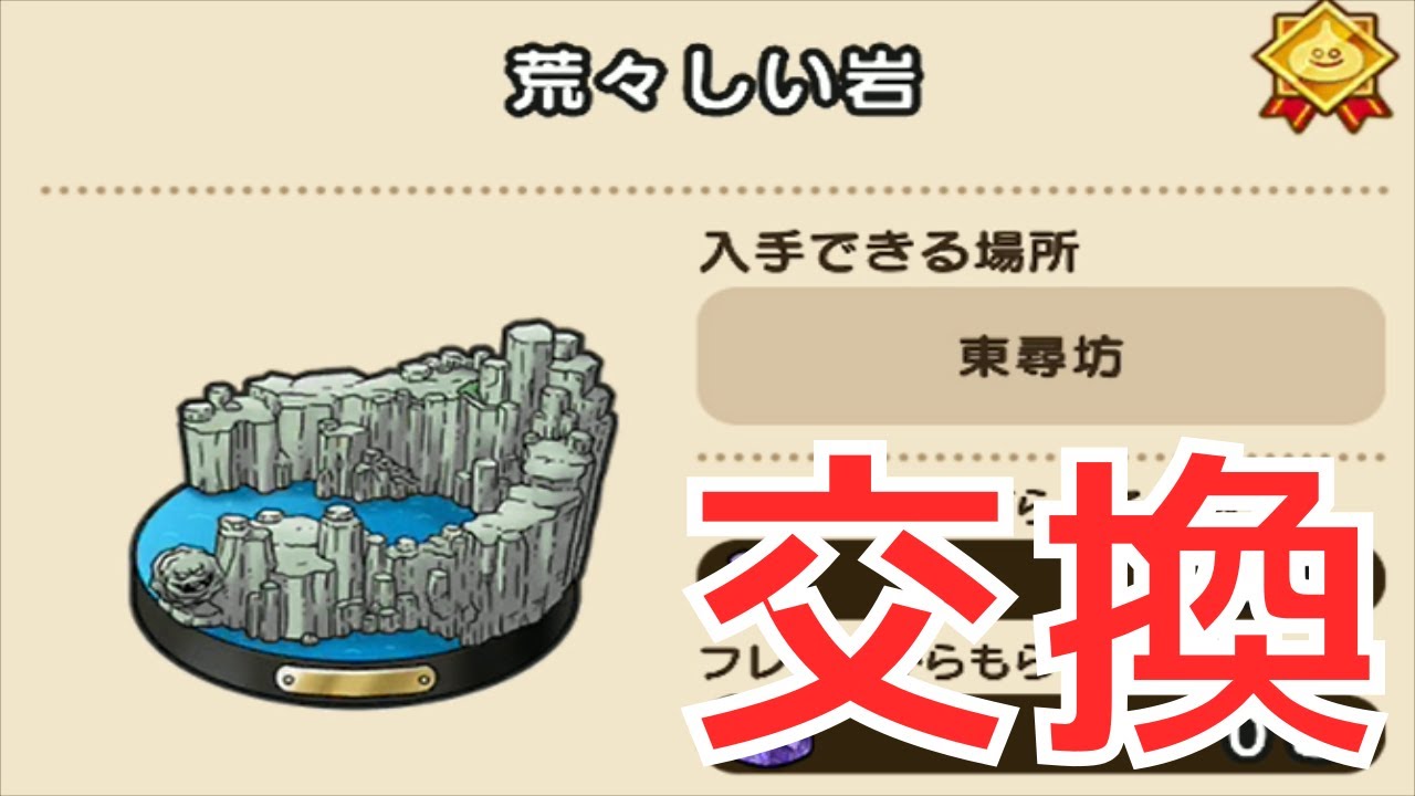 ご当地クエスト 冬と夜は危険 福井県 荒々しい岩 交換しませんか Vs 北海道 フレンドさん と カニ の勝負になると思ったのに トージンの村をめざそう おみやげ交換 ドラクエウォーク カテゲーム ご当地クエスト 冬と夜は危険 福井県 荒々しい岩 交換しませんか Vs 北海道 フレンドさん と カニ の勝負になると思ったのに トージンの村をめざそう おみやげ交換 ドラクエウォーク カテゲーム