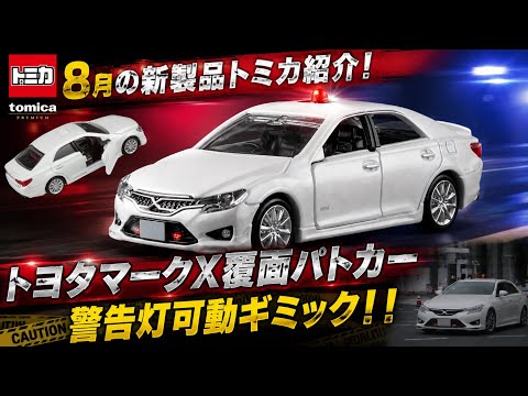 An unexpected working light bar gimmick!! Tomica August New