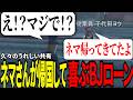 【#ストグラ切り抜き】久々のうれしい共有!!ネマさんが帰国した事を知り喜ぶBJローン/安城成/トナカイ/不働メイ/千代田ヨウ/BJローン/上田