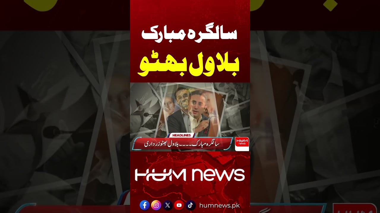 Happy Birthday Bilawal Bhutto Zardari | PPP Chairman Turns a Year Older | Hum News