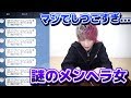 【恐怖】全く知らないメンヘラ女からLINEが来ました。