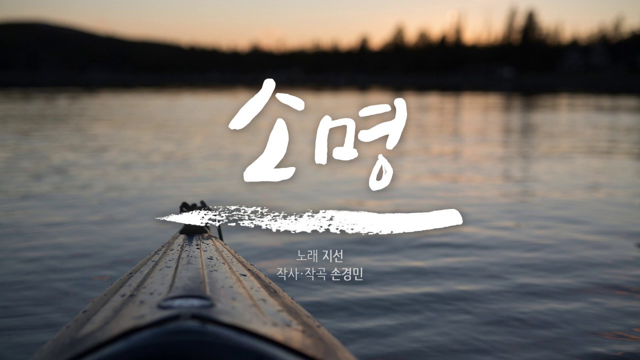 소명-지선 Acordes - Chordify