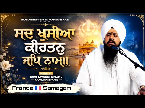 ਸਰਬ ਮਨੋਰਥ ਰਾਜ ਸੂਖ ਰਸ | Sarab Manorath Raj Sukh Ras | Bhai Tavneet Singh Ji Chandigarh Wale #kirtan