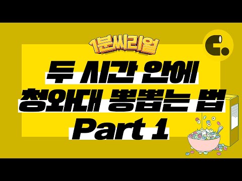 1분만에 <strong>청와대</strong> <strong>관람</strong> 입장부터 퇴장까지 | <strong>청와대</strong> 뽀개기 Part.1 | 1분 씨리얼 #shorts