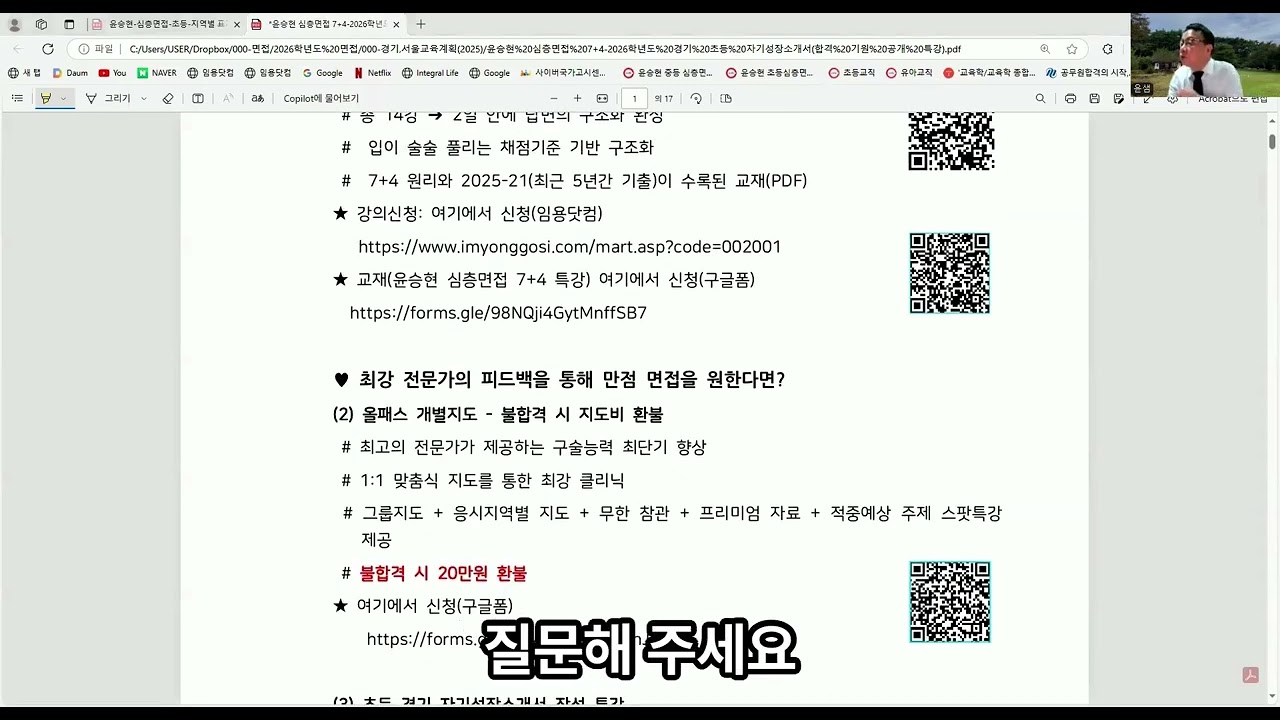 윤승현 심층면접 2026학년도 초등 경기 자기성장소개서 작성법 특강 / 이렇게 작성하라예시 포함