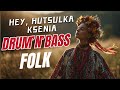 Hey Hutsulka Ksenia Ukrainian Folk Drum N Bass Remix 