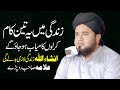 Very Emtoional Bayan Hafeez Ullah Mustafai | Heart Touching Taqreer Hafe...