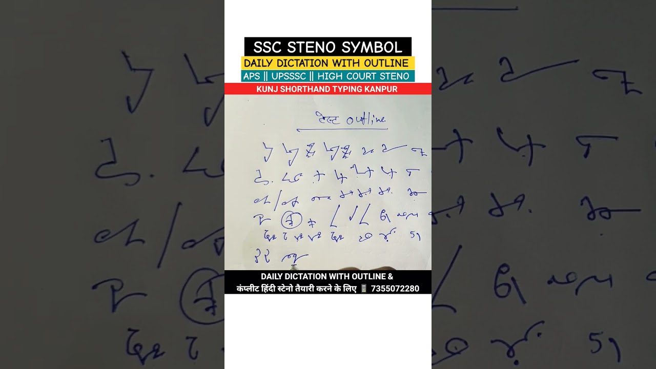 CRPF ASI STENO SYMBOL || CRPF STENO DICTATION OUTLINE || ASI STENO || CRPF Shorthand 