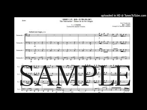チャイコフスキー「くるみ割り人形～金平糖の精の踊り」Newチェロ四重奏版 - ピョートル・チャイコフスキー