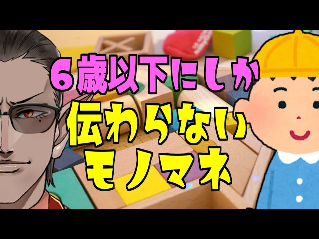 【にじさんじ】６歳以下にしか伝わらないモノマネ【グウェル・オス・ガール】#Shortsのサムネイル